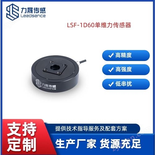 ����LSF-1D60�߾��ȵ�ά��������