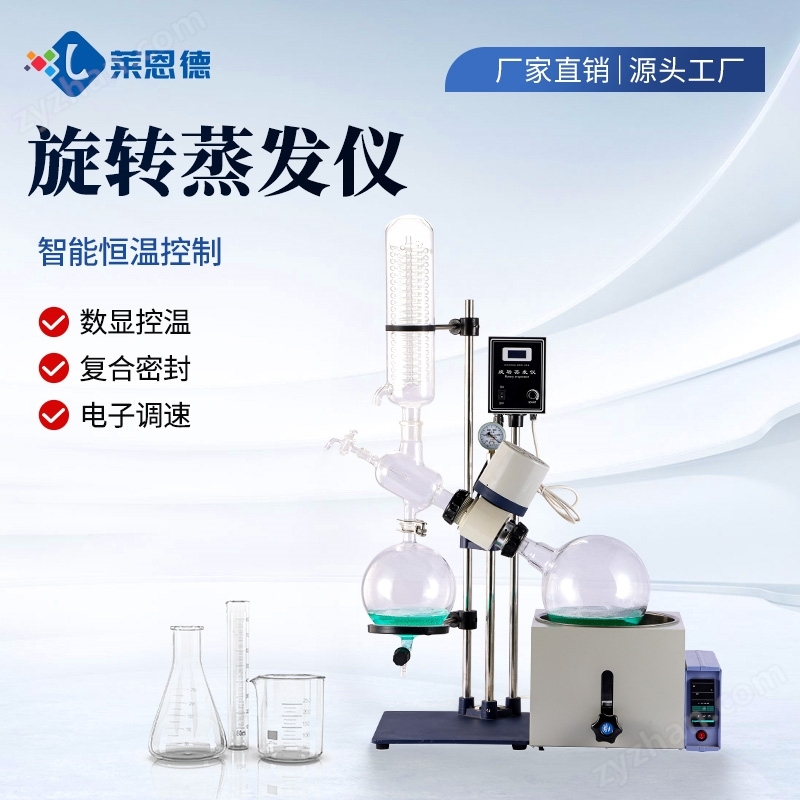 旋轉(zhuǎn)蒸發(fā)儀