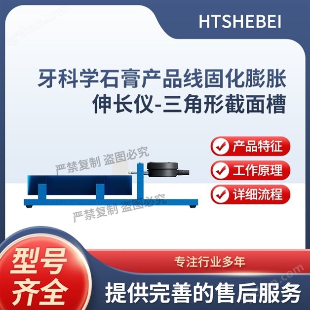 牙科學(xué)石膏產(chǎn)品線固化膨脹伸長儀  介紹說明