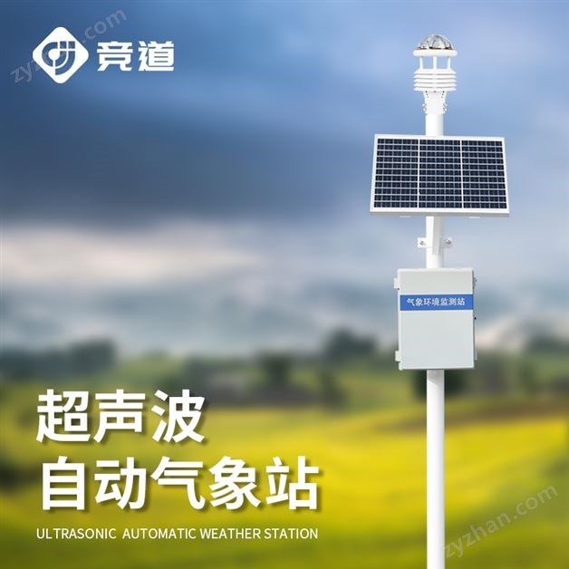 自動(dòng)氣象站招標(biāo)