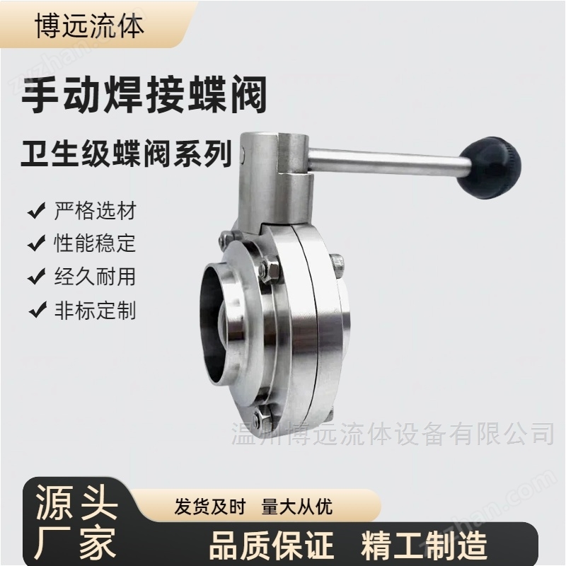 手動(dòng)焊接蝶閥