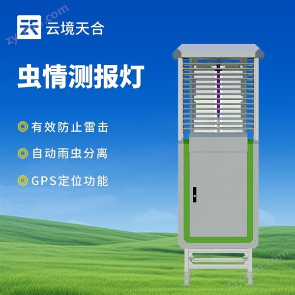 物聯(lián)網(wǎng)蟲情監(jiān)測設(shè)備圖片