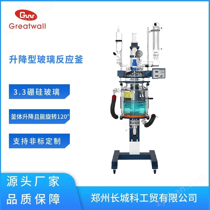GRL系列升降型調速玻璃反應釜
