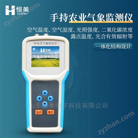 手持式農(nóng)業(yè)氣象環(huán)境檢測儀智能手持氣象站