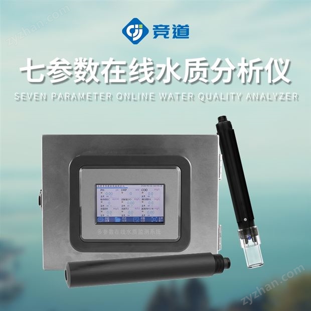 多參數(shù)污水在線檢測儀