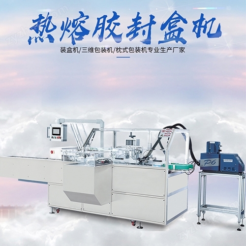 全自動藥品裝盒機