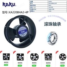 KAKU卡固AC220V風(fēng)機(jī)KA2208HA2-4