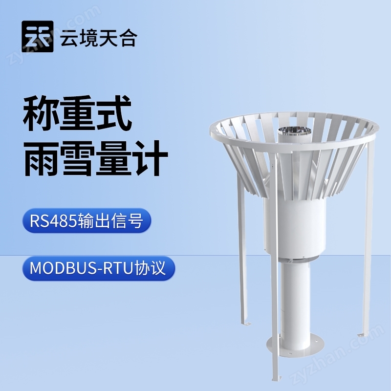 稱重式雨雪量計