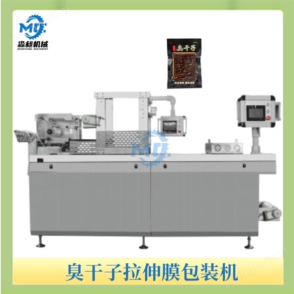 臭干子拉伸膜包裝機