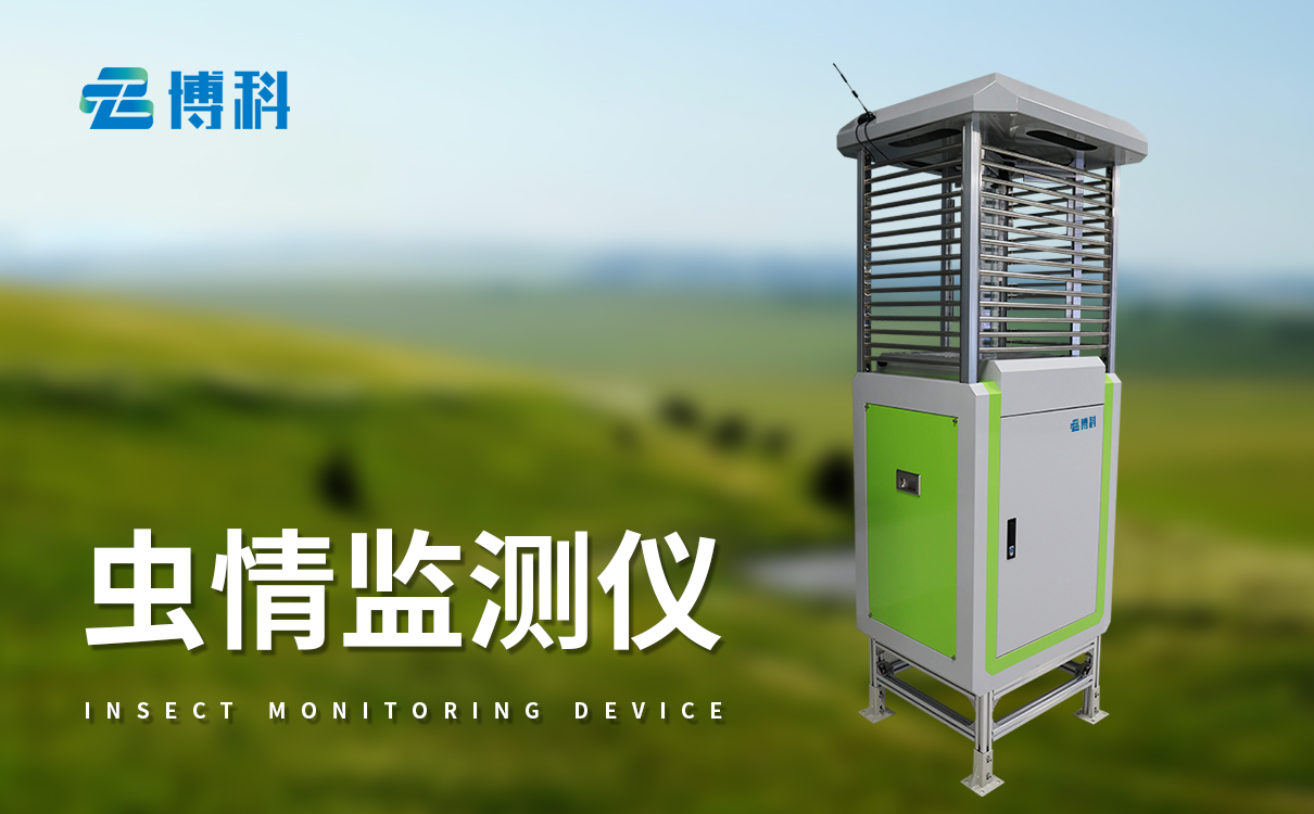 林業(yè)蟲(chóng)情監(jiān)測(cè)系統(tǒng)