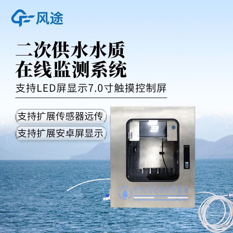 自來水廠水質(zhì)監(jiān)測(cè)設(shè)備