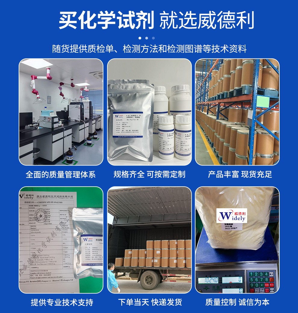 氯氧化铋 7787-59-9 现货直供 威德利全球速递 科研试剂优选