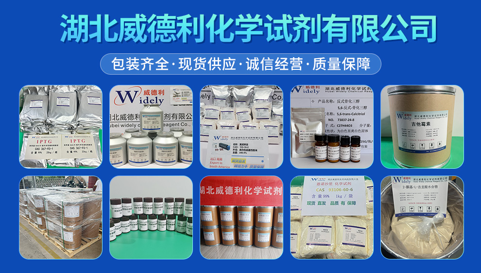 氯氧化铋 7787-59-9 现货直供 威德利全球速递 科研试剂优选