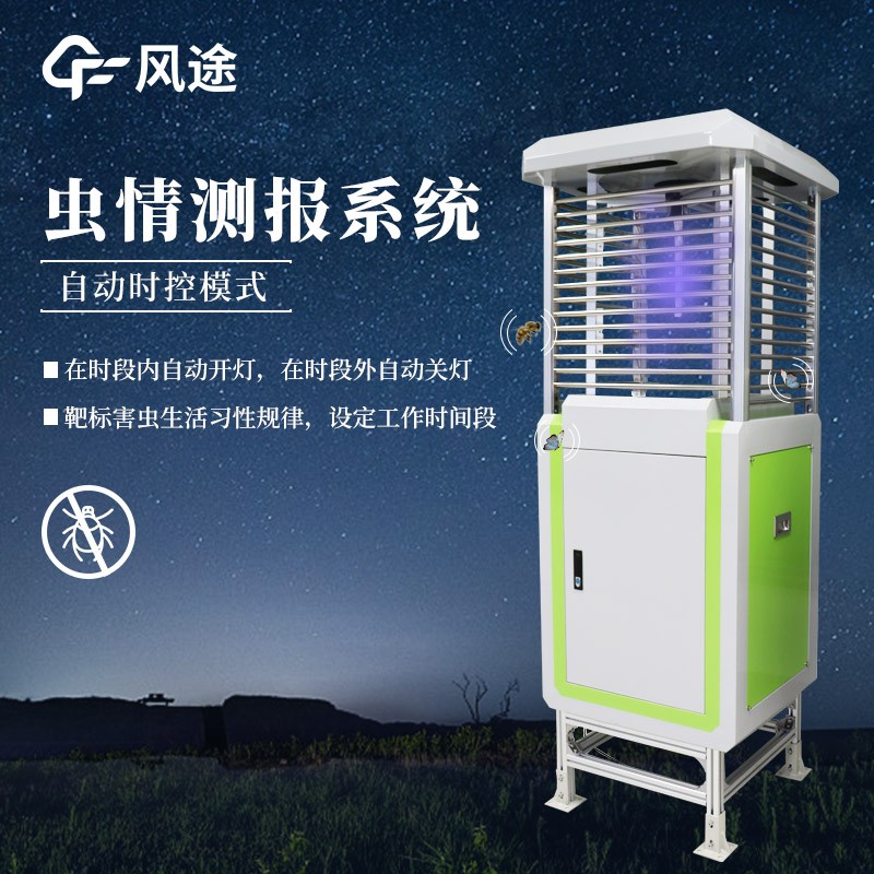 高精度蟲情測報燈