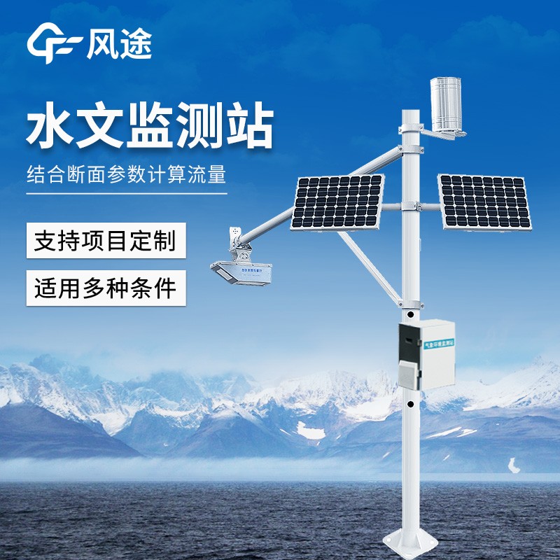雷達式流速流量水位雨量監(jiān)測站
