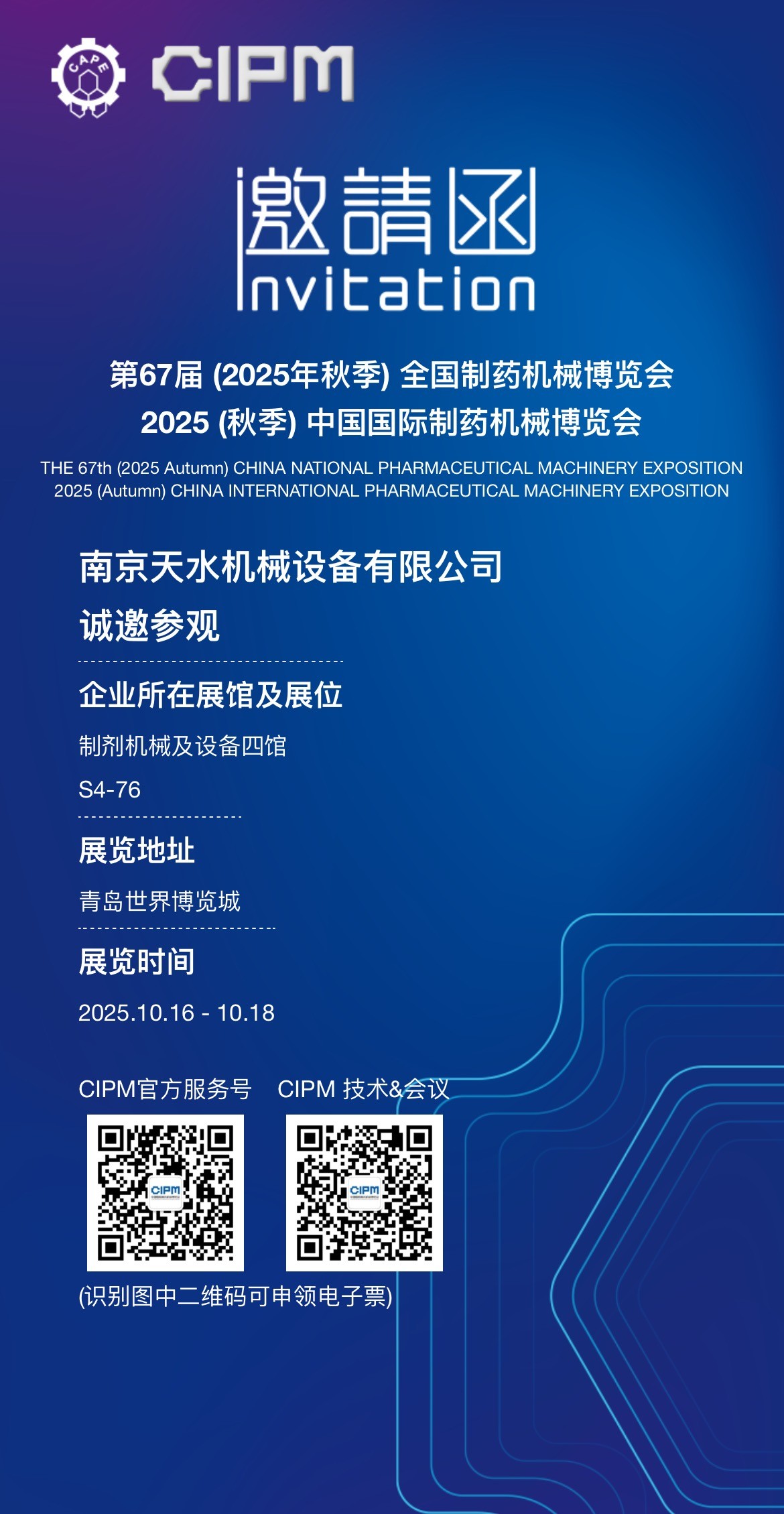 中国国际制药机械博览会-诚邀您参加！