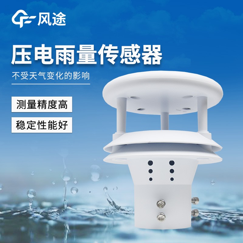 压电雨量计 压电雨量计