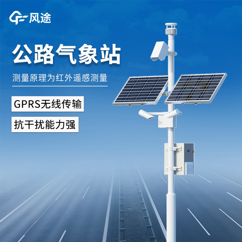 路面監測系統 路面監測系統