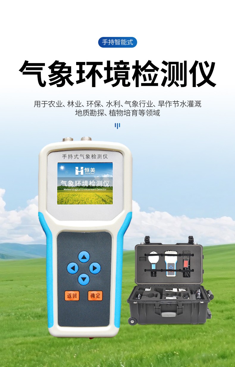 手持式氣象環境檢測儀
