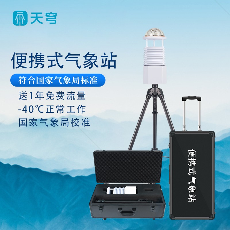 無線傳輸數(shù)據(jù)的便攜式氣象站