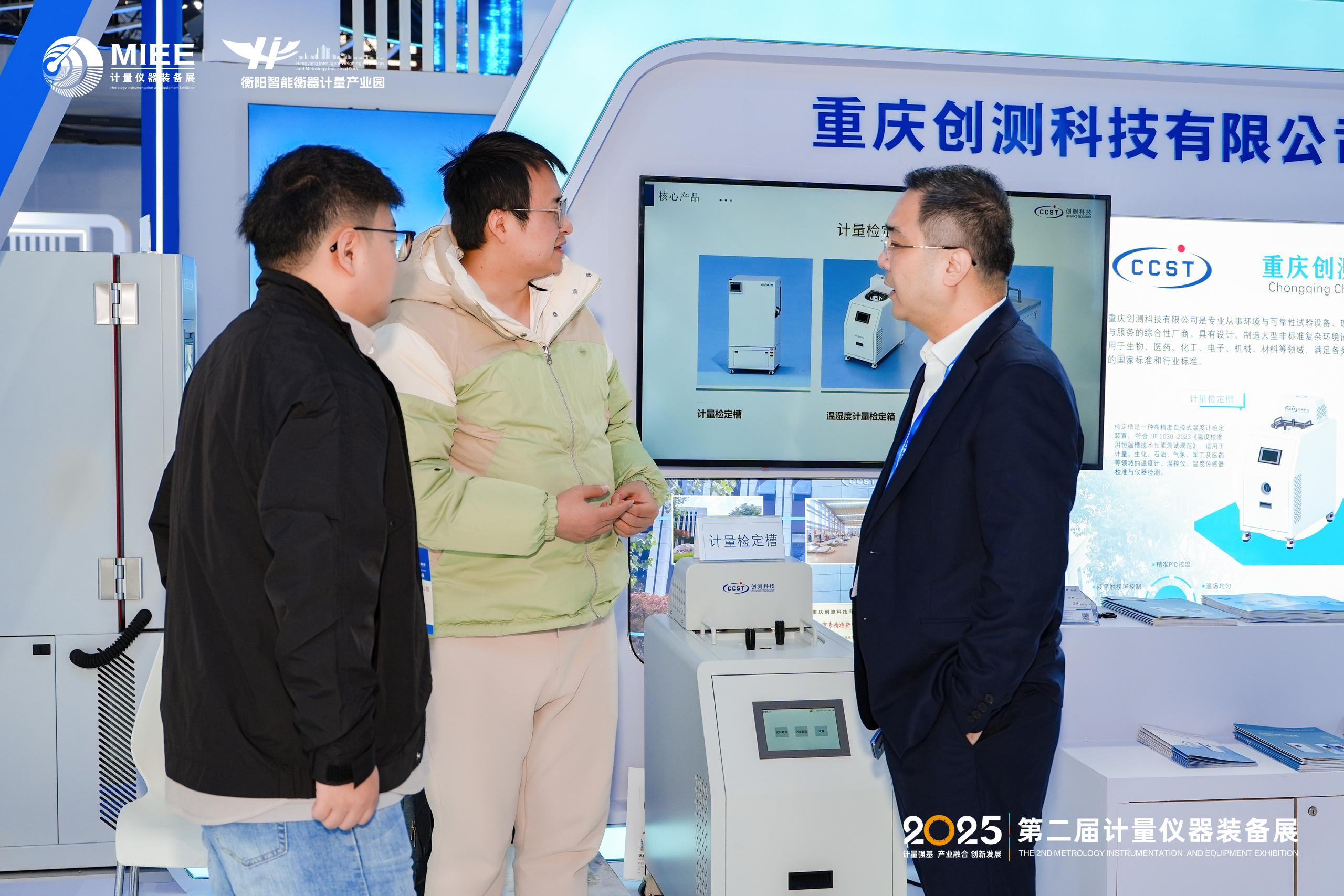 第二屆中國計量儀器裝備展展會集錦