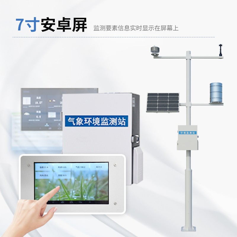 小型氣象監(jiān)測站 小型氣象監(jiān)測站