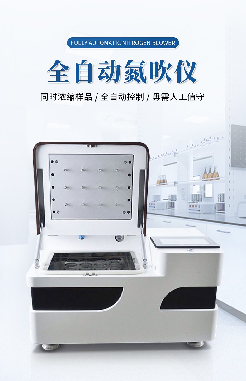 全自動氮吹儀