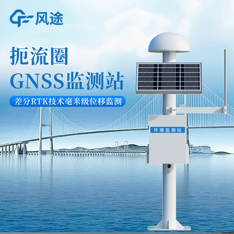 一体化gnss监测站