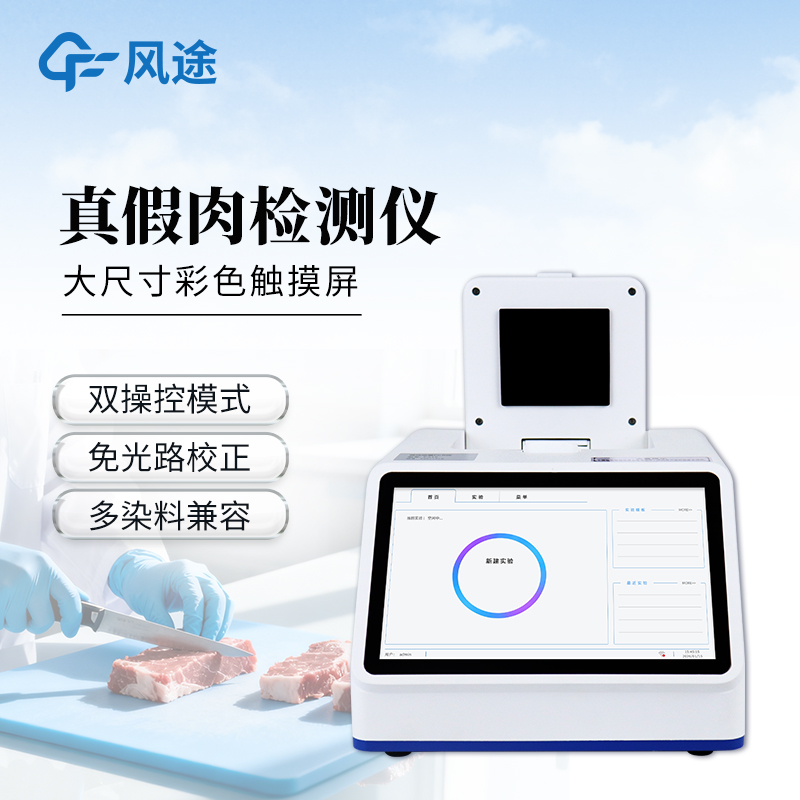 农产品转基因检测仪