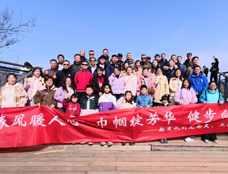 南京試劑：春風暖人心，巾幗綻芳華，健步向未來