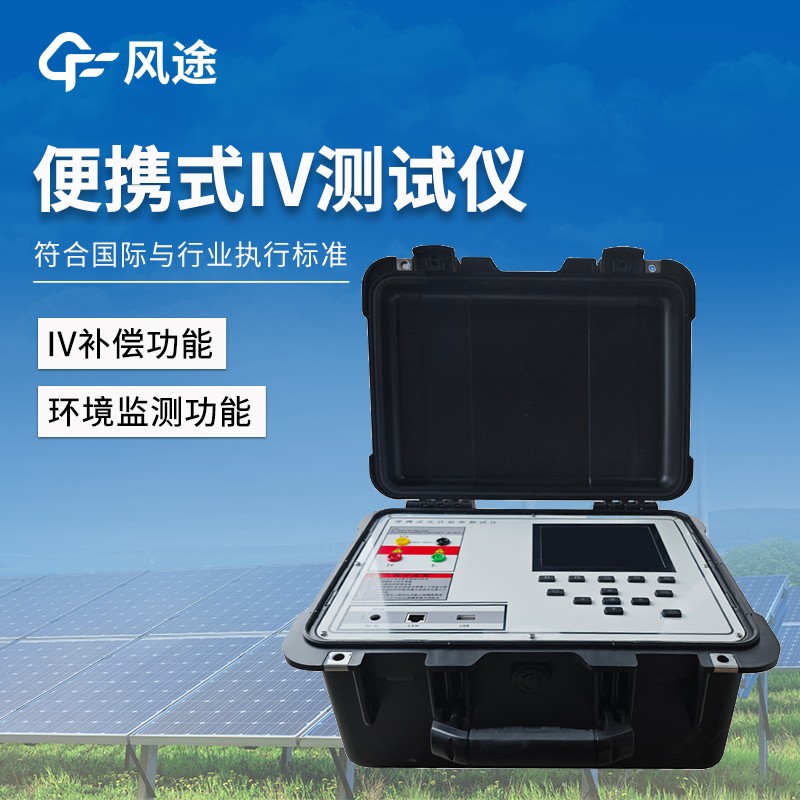 iv功率測試儀