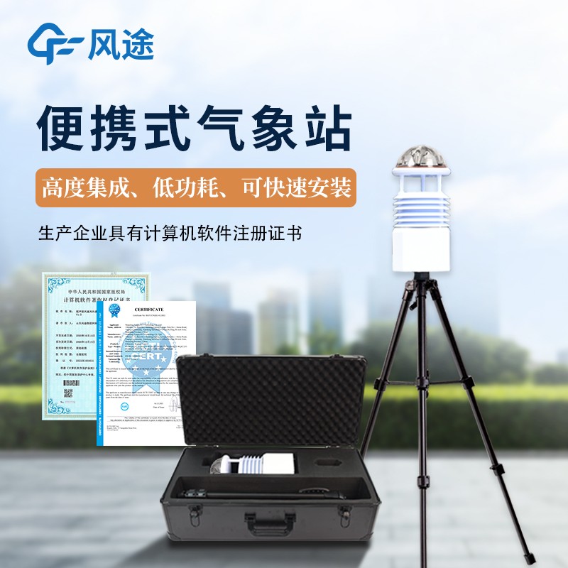 應(yīng)急移動(dòng)式氣象站