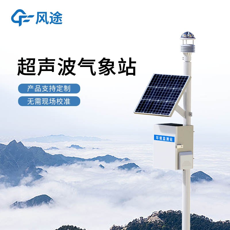 多功能自動氣象站