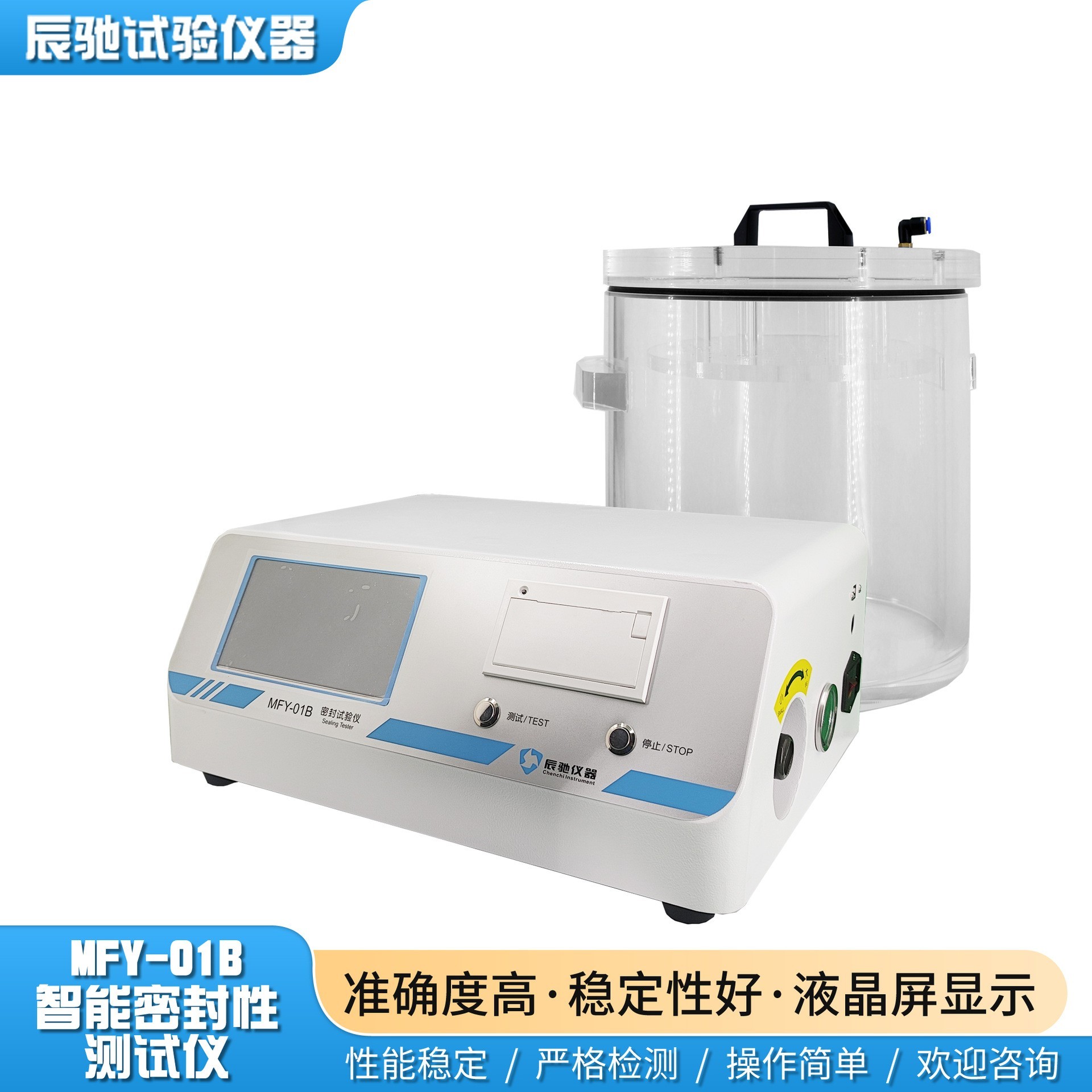 MFY-01B 医药铝箔包装袋密封性检测仪助力制药企业改善产品密封性