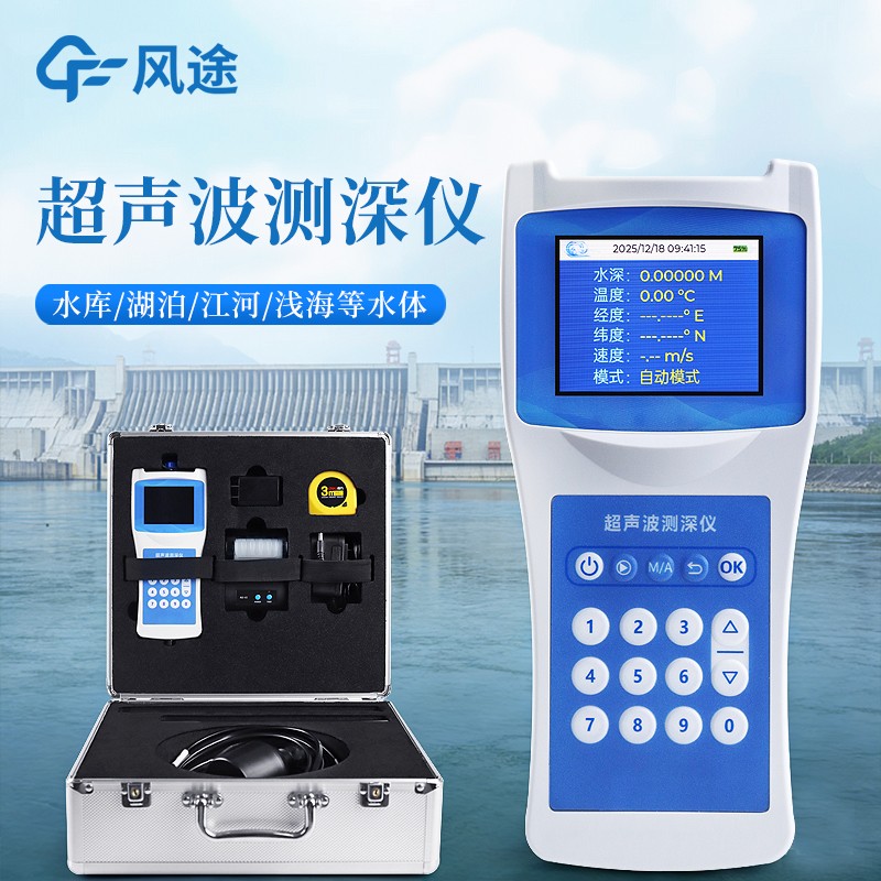 水下测深仪器