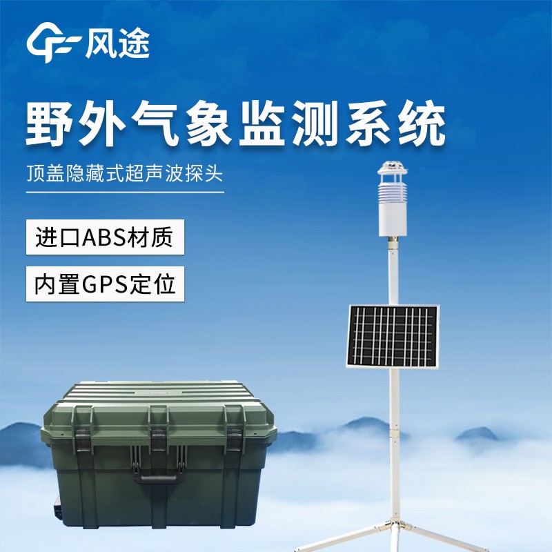 野外作战气象仪