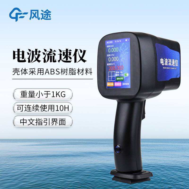 水流测速仪