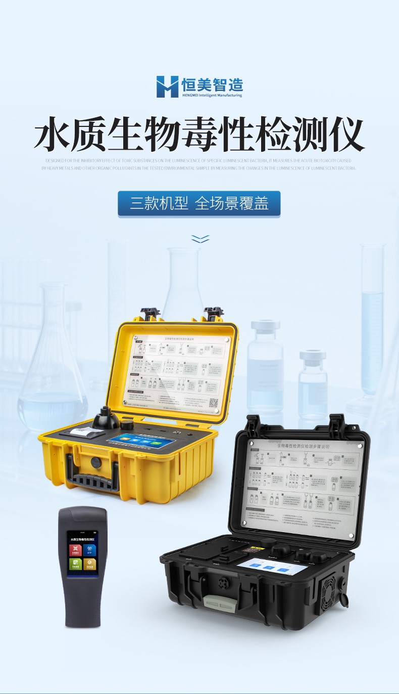 水質(zhì)毒性檢測儀 