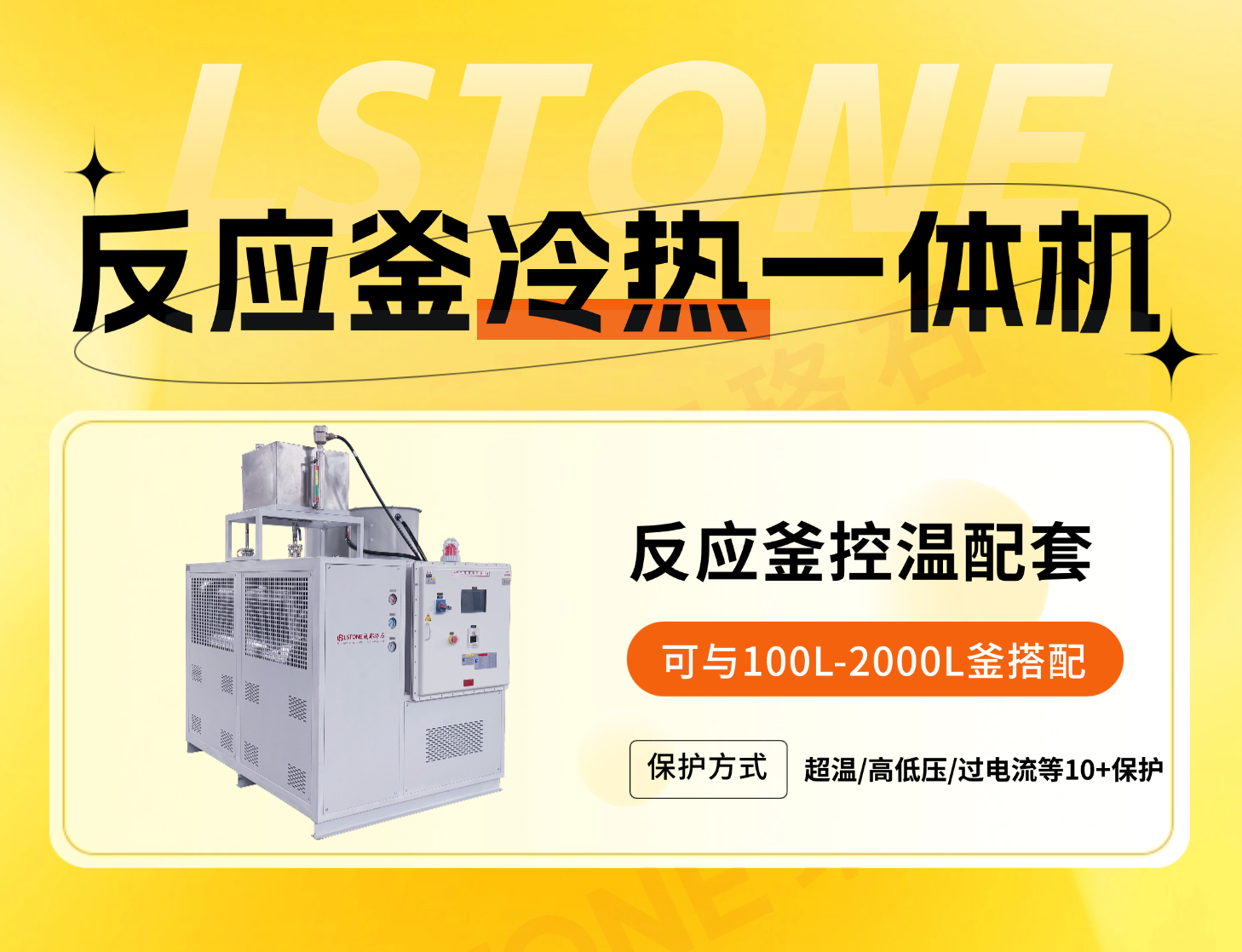 珞石機械 反應釜冷熱一體機 (1).png