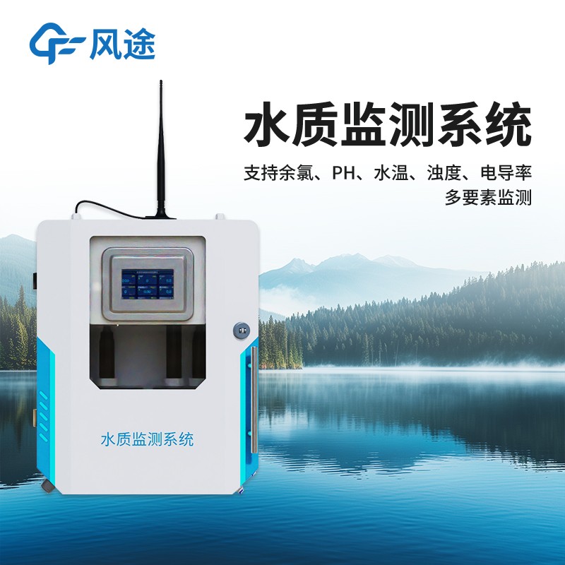 二次供水水质监测设备
