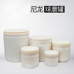 MC鋼鐵尼龍球磨罐（配套行星球磨機(jī)）