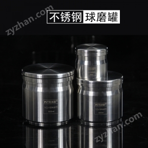 不銹鋼球磨罐（配套行星球磨機(jī)）