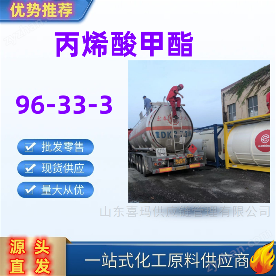 丙烯酸甲酯96-33-3國標級品質(zhì)可分裝批發(fā)價視頻