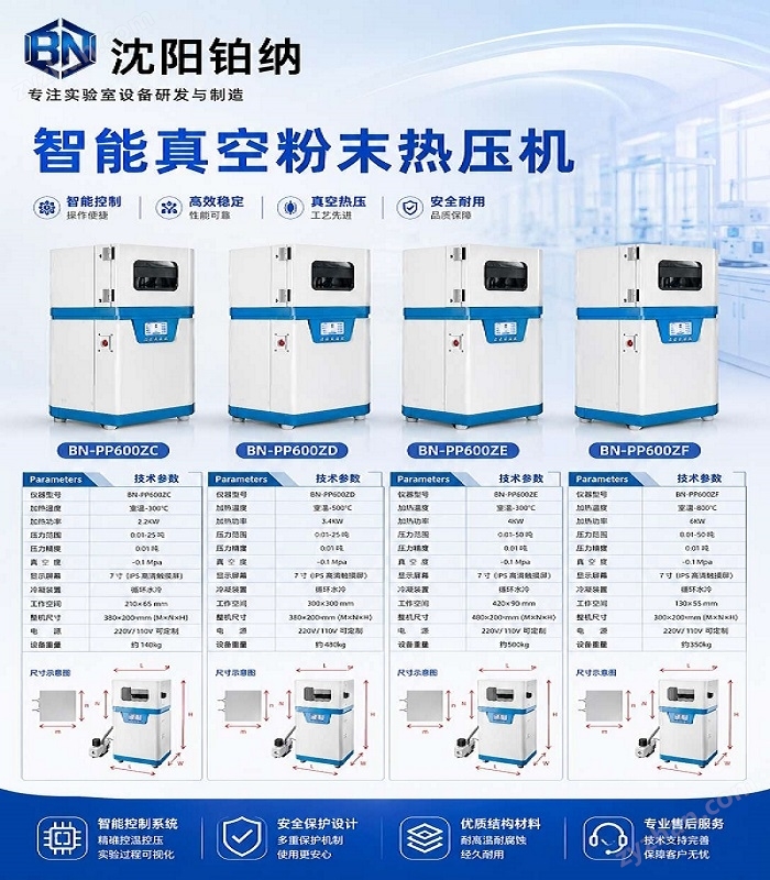 智能真空粉末热压机