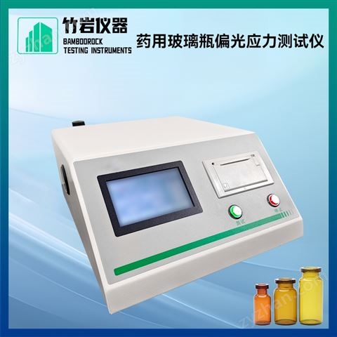 藥用玻璃瓶偏光應(yīng)力測(cè)試儀