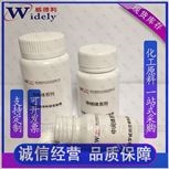 萊特莫韋 中間體 917389-32-3 威德利全球