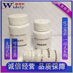 萊特莫韋 中間體 917389-32-3 威德利全球
