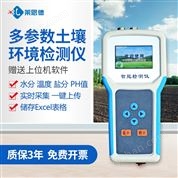 土壤溫濕度鹽分電導(dǎo)率測(cè)定儀