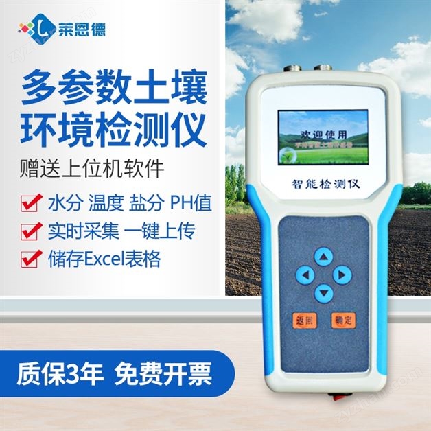 土壤溫濕度鹽分電導(dǎo)率測定儀