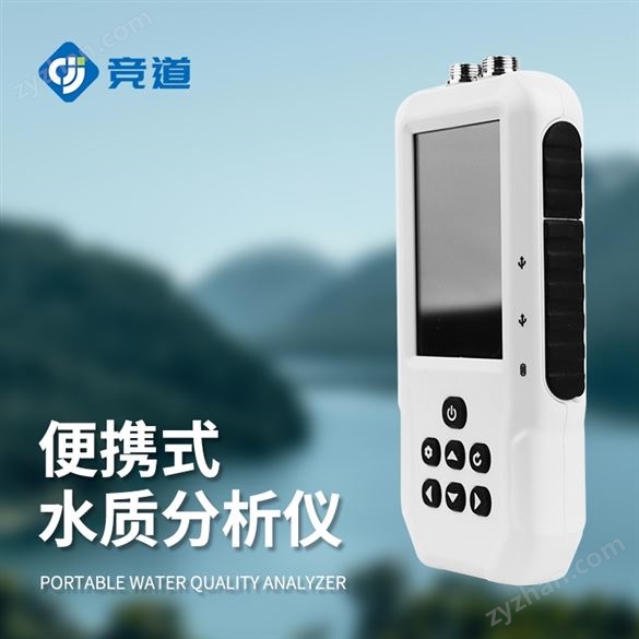 便攜水質(zhì)檢測(cè)儀設(shè)備